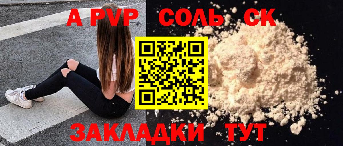 Alpha-PVP крисы CK  Alpha PVP мука  Вход с VPN  Сызрань 