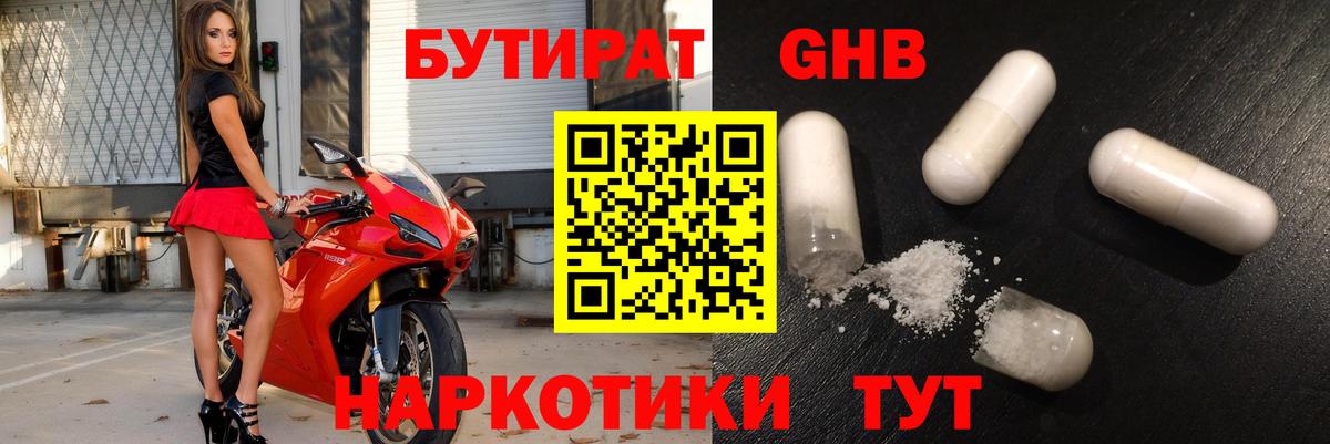 Бутират  Вход с VPN  Сызрань  БУТИРАТ BDO 