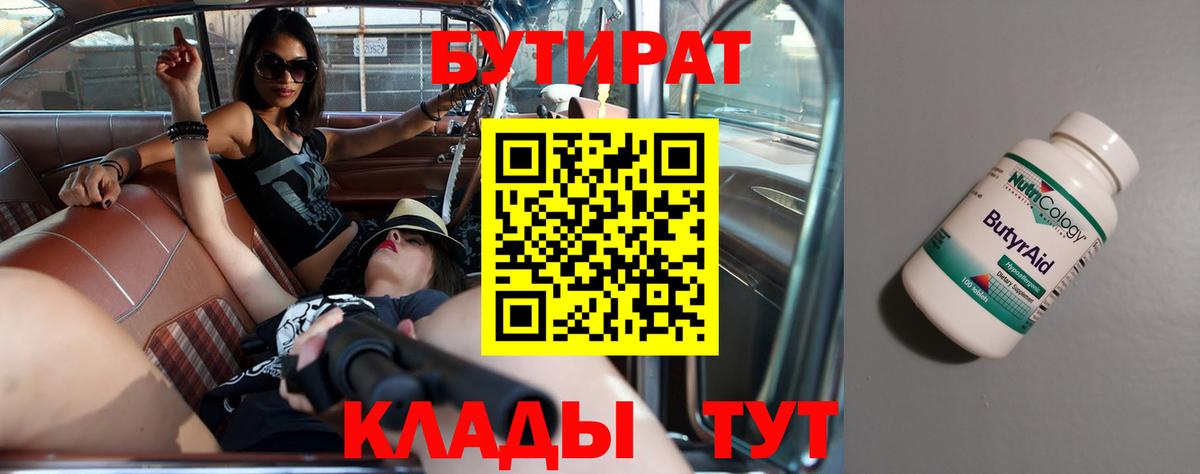 Бутират оксибутират Сызрань