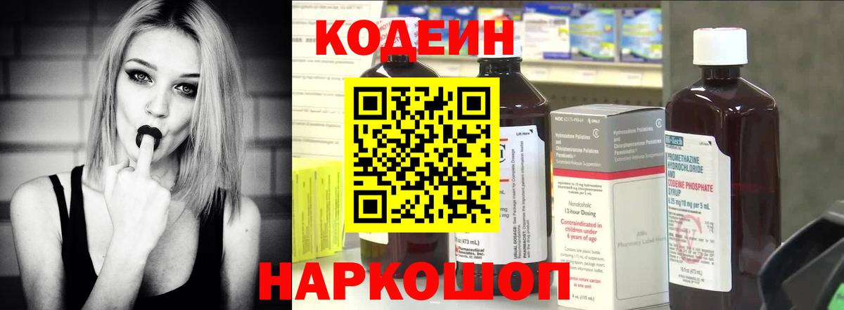 Кодеиновый сироп Lean Purple Drank  Вход с VPN  Сызрань  Кодеин Purple Drank 