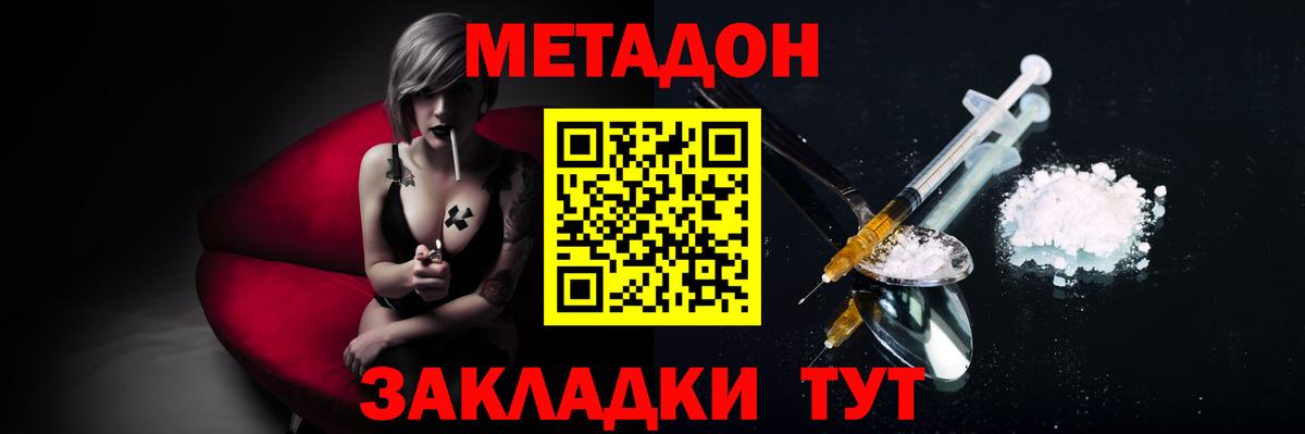 Метадон кристалл Сызрань